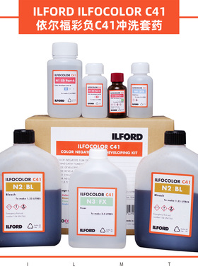 英国伊尔福ILFORD ILFOCOLOR C41依尔福彩色负片胶卷冲洗套药