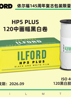 依尔福145周年限量款ILFORD HP5 PLUS 400度120中画幅黑白胶卷