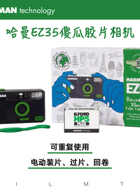 Harman EZ-35哈曼EZ-35傻瓜胶卷相机依尔福自动相机