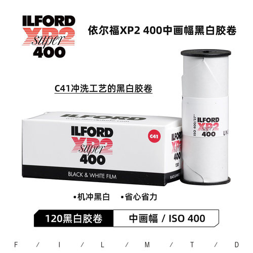 ILFORD依尔福XP2 Super 400中画幅120黑白胶卷27年2月