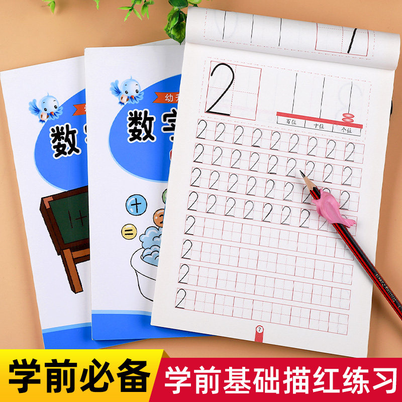 0-100数字描红本3册铅笔描红早教全套 幼小衔接一日一练初学者数学