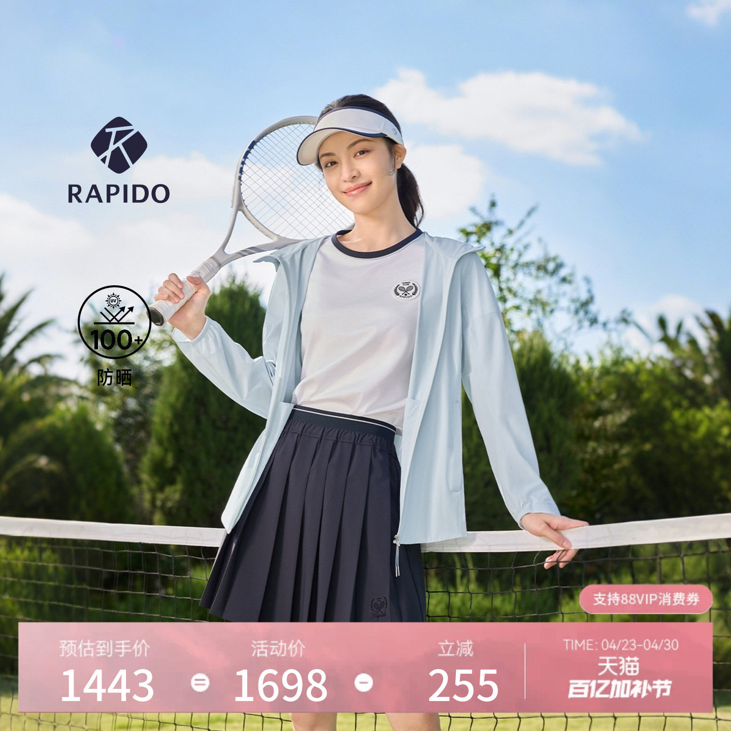 【钟楚曦同款】【新品】RAPIDO睿必度26春夏女通勤防晒夹克雳霹道