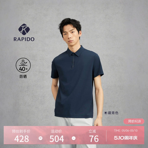 RAPIDO雳霹道男士防晒短袖POLO衫