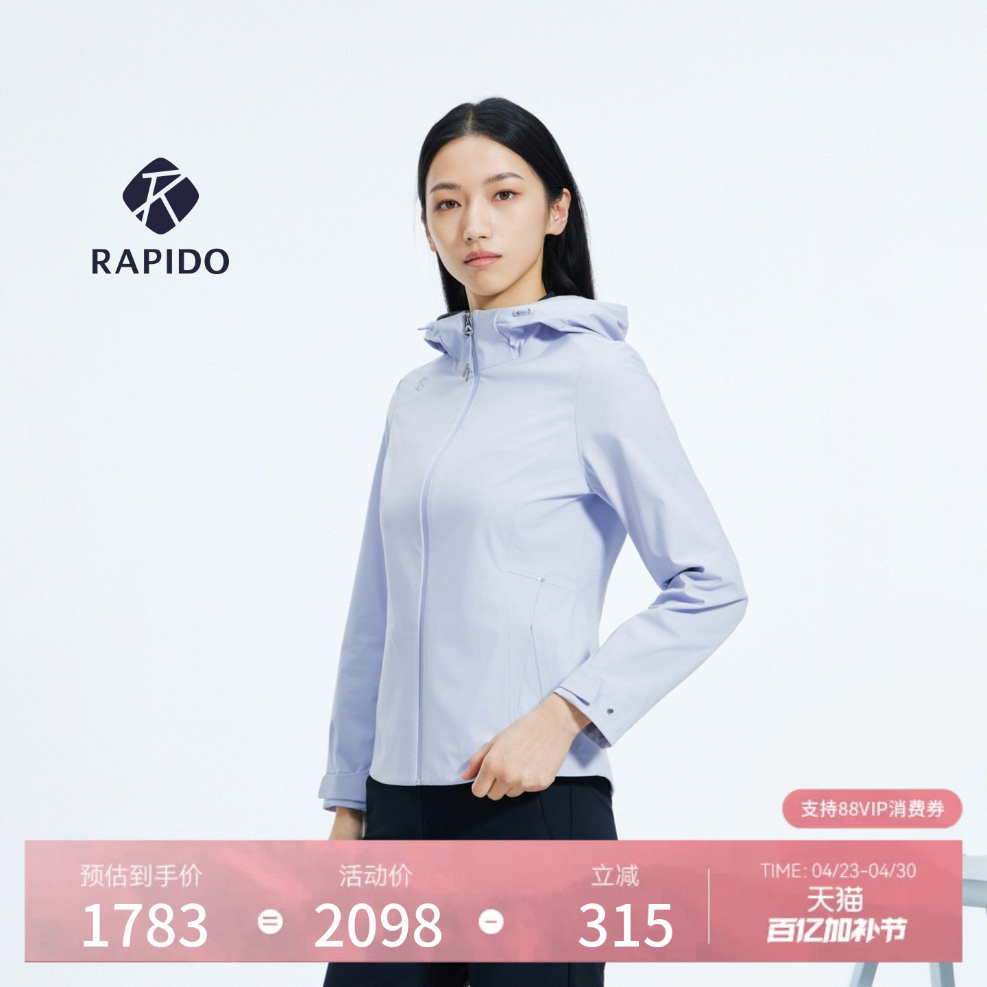 【新品】RAPIDO睿必度26春季女士运动户外修身轻薄连帽夹克雳霹道