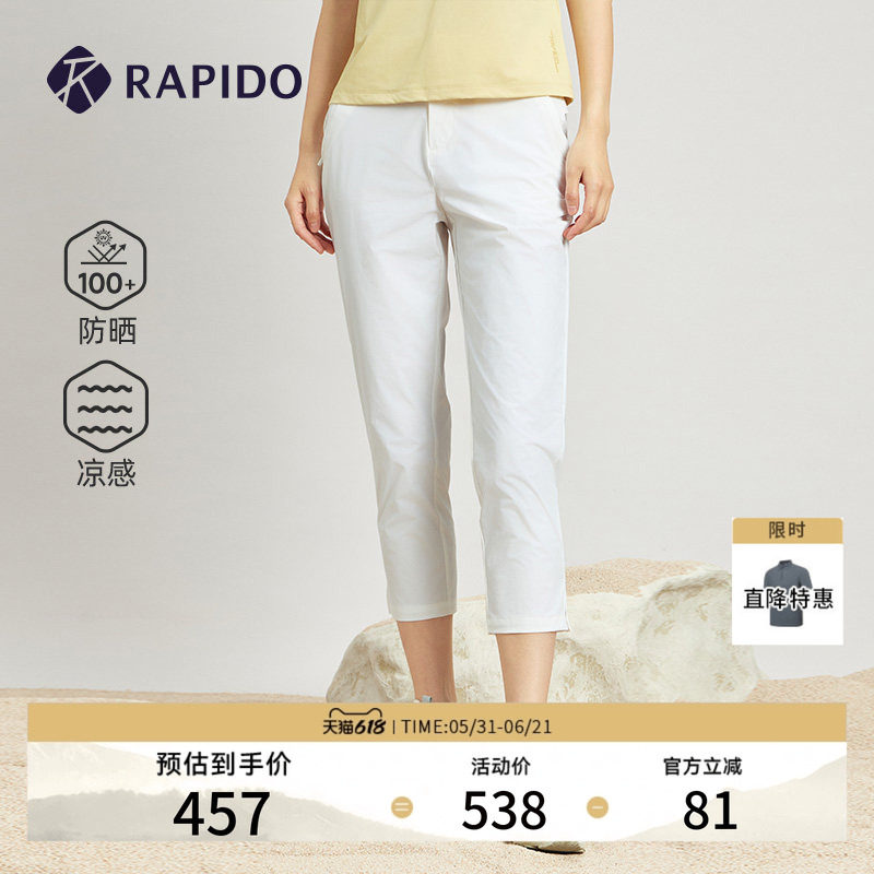 【防晒】RAPIDO雳霹道春夏女O-LINE运动休闲轻薄UPF100+凉感长裤