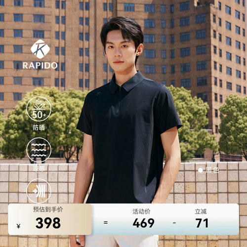 男士商务防晒UPF50+凉感短袖POLO