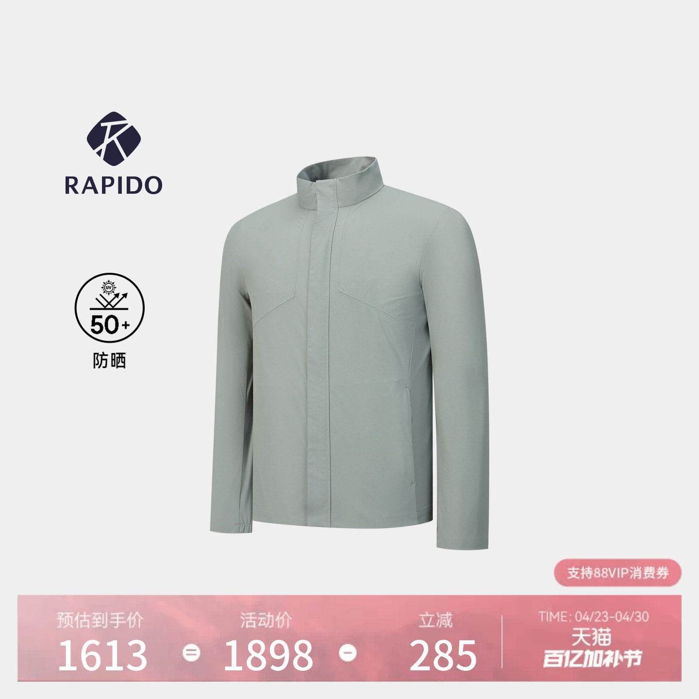 【新品】RAPIDO睿必度26夏季男士PREMIUM轻薄防晒立领夹克雳霹道