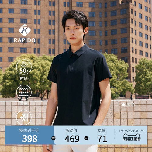 男士商务防晒UPF50+凉感短袖POLO