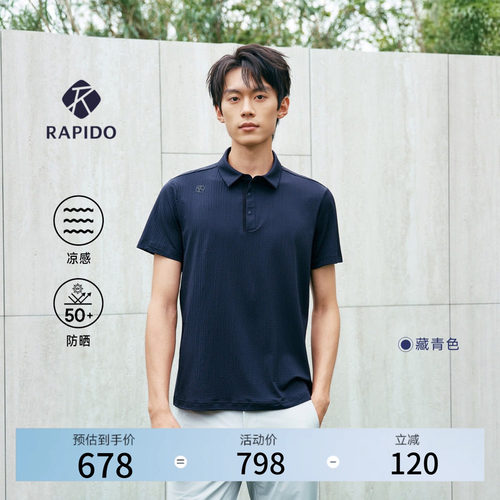 RAPIDO男O-LINE防晒凉感短袖POLO