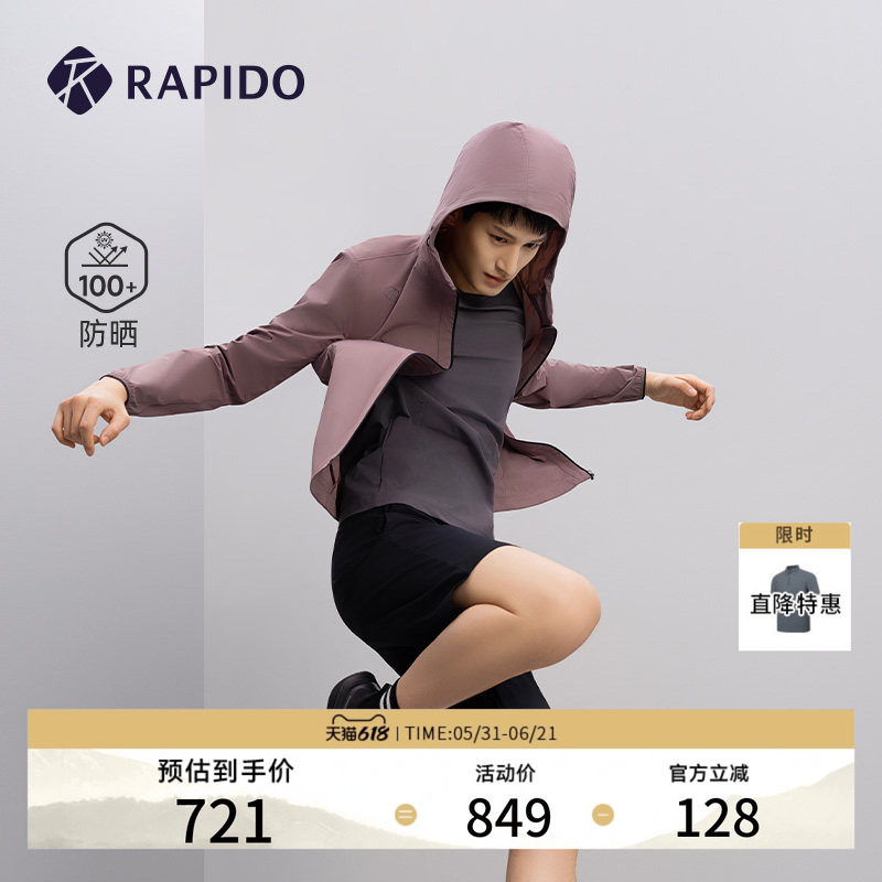 【防晒】RAPIDO雳霹道春夏男士运动休闲通勤轻薄UPF100＋连帽外套