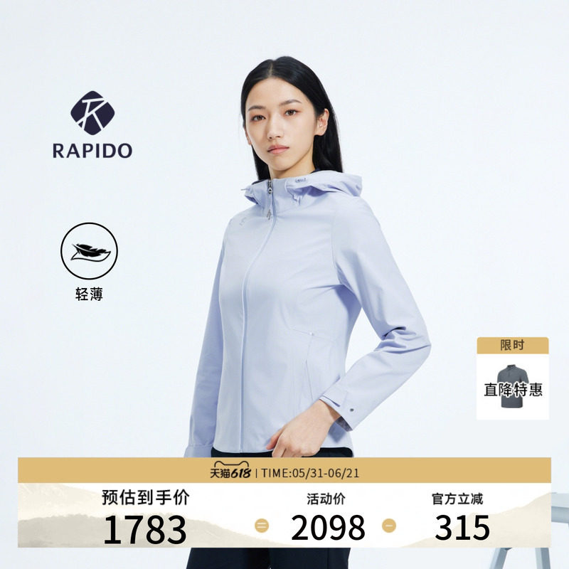 【新品】RAPIDO睿必度26春夏女士运动户外修身轻薄连帽夹克雳霹道