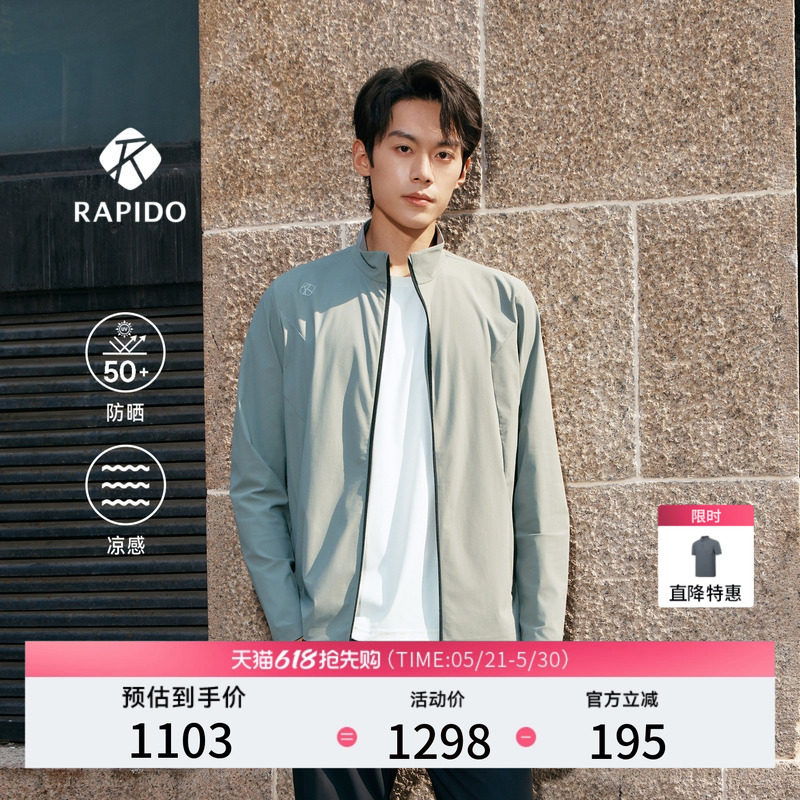 【新品】RAPIDO睿必度26春夏男士PREMIUM时尚防晒凉感夹克雳霹道