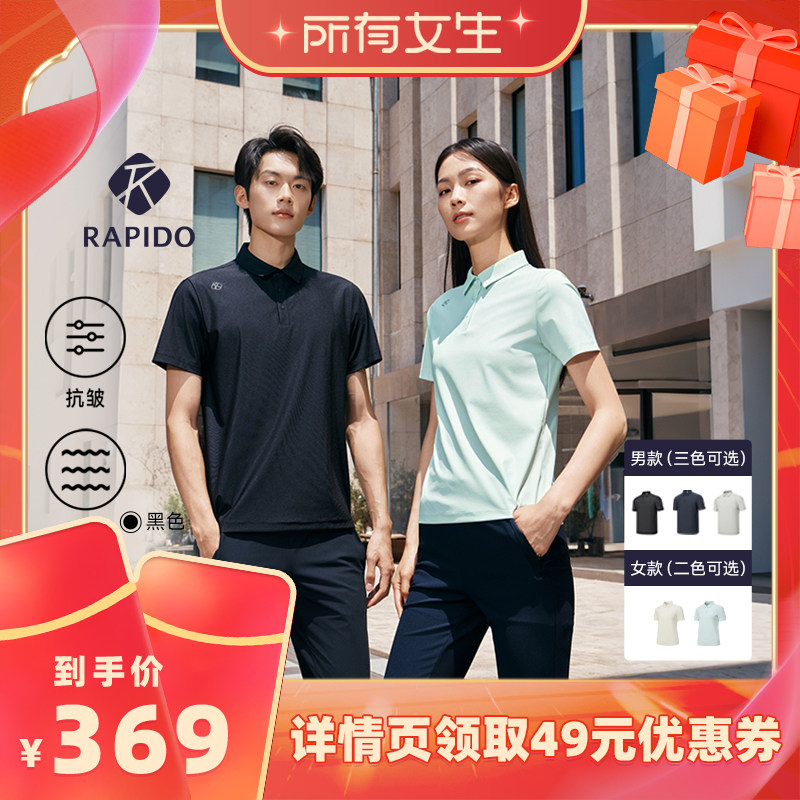 【所有女生直播间】RAPIDO睿必度夏男女款情侣抗皱凉感短袖POLO衫