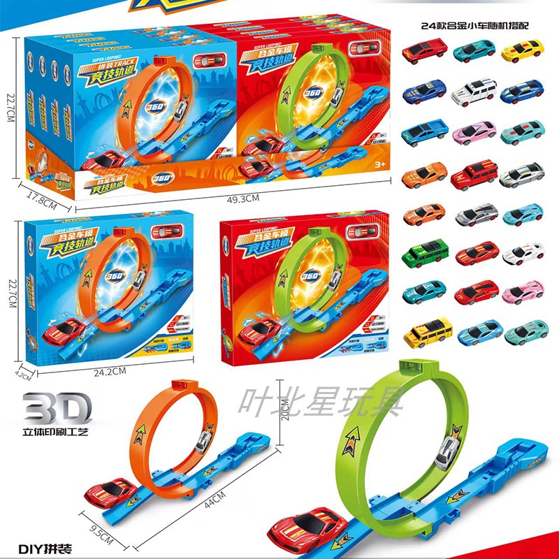 弹射轨道合金小汽车礼物特技车儿童玩具跑道竞速赛车亲子互动玩具