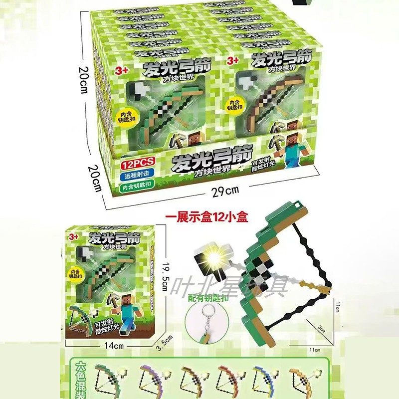 世界发光模型迷你附魔弓箭马赛克武器发射玩具钥匙扣男孩女孩礼物