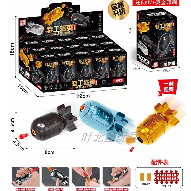 迷你特工小男孩核弹玩具抢抛壳旋转解压创意挂件儿童模型