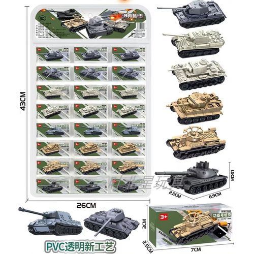 免胶拼装 1:144 微缩拇指小坦克模型沙盘道具儿童军事玩具摆件