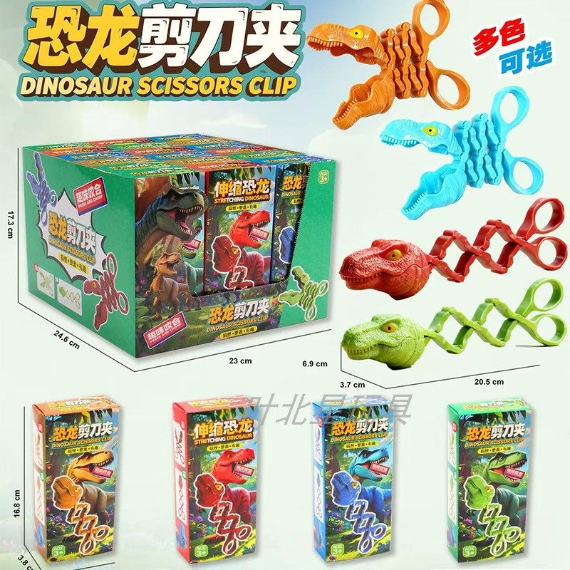 恐龙剪刀夹伸缩恐龙夹趣味搞怪恐龙玩具咬合恐龙夹夹乐玩具批发,玩具/童车/益智/积木/模型,创意/整蛊玩具,淘宝优惠券,粉丝福利购,淘宝优惠卷