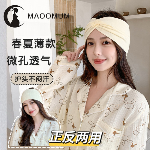 月子发带夏薄款护额头防风产妇包头巾莫代尔棉显脸小孕妇大头围