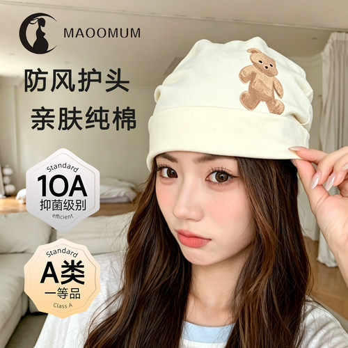 月子帽10A抑菌时尚减龄防风