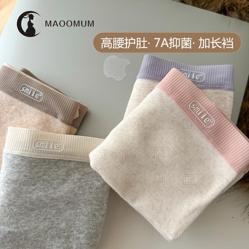 抗菌裆孕妇内裤7A级透气