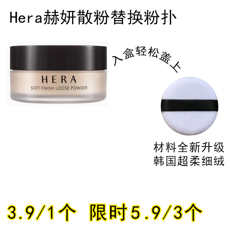 适用Hera赫妍散粉粉扑原装替换装蜜粉粉饼专用定妆不吃粉化妆工具
