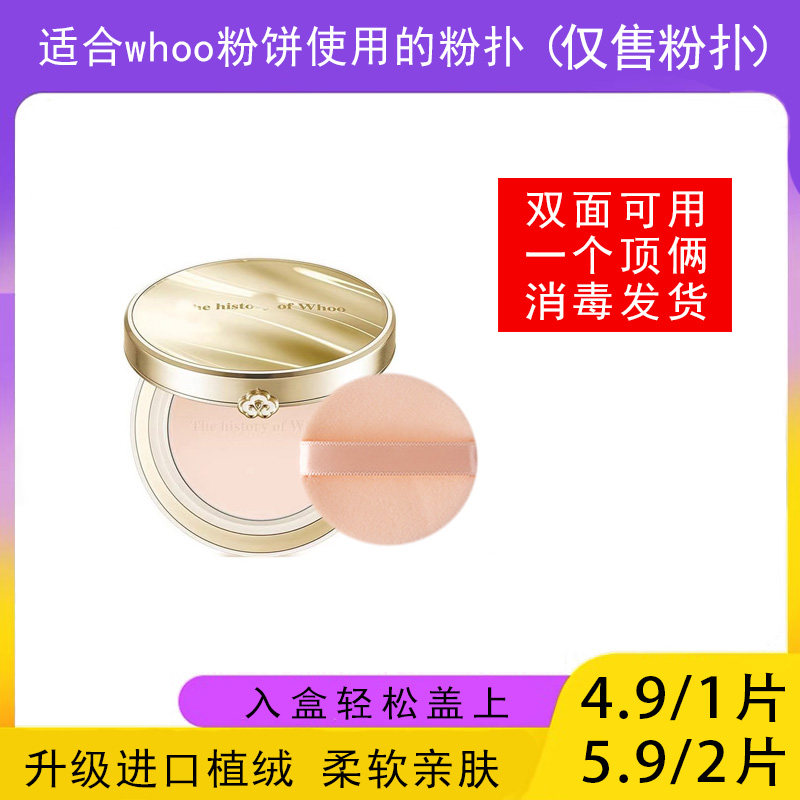 适用于whoo后粉饼的粉扑蜜粉饼专用植绒定妆干粉扑薄款替换装适合