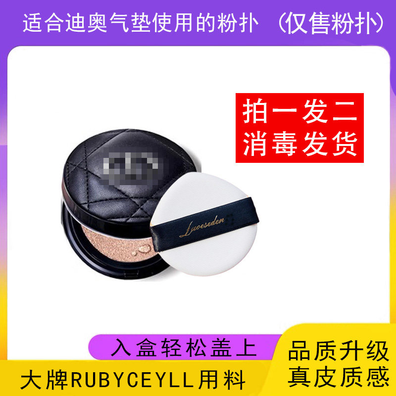 适用于迪奥DIOR气垫的粉扑替换装平替专用通用BB霜不吃粉合适