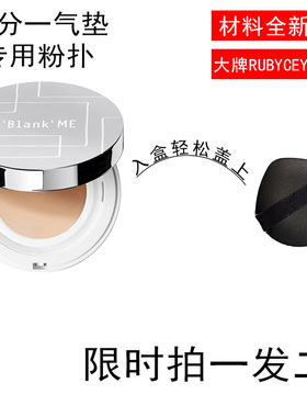 适用半分一blankme替换装气垫专用粉扑通用BBCC霜不吃粉原装平替