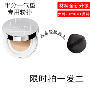 适用半分一blankme替换装气垫专用粉扑通用BBCC霜不吃粉原装平替
