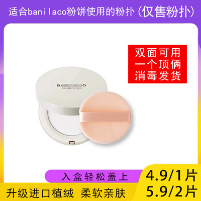 适用于banilaco粉饼的粉扑蜜粉饼专用植绒定妆干粉扑薄款替装适合