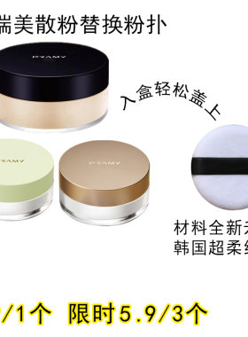 适用柏瑞美PRAMY的散粉粉扑原装替换装蜜粉粉饼专用定妆化妆工具