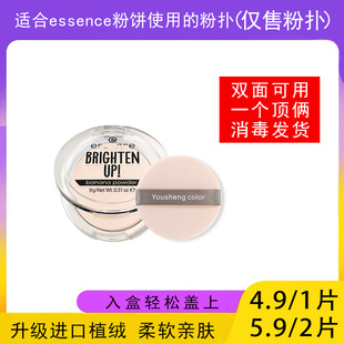适用于essence香蕉粉饼的粉扑蜜粉饼专用植绒定妆薄款适合艾森丝