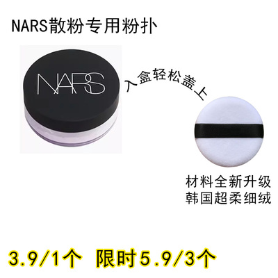 适用NARS娜斯的散粉粉扑纳斯原装替换装蜜粉粉饼专用定妆化妆工具