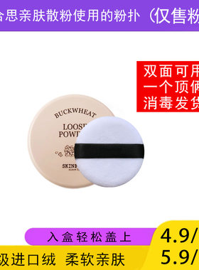 适用skinfood思亲肤散粉的粉扑替换装蜜粉粉饼专用定妆不吃粉通用