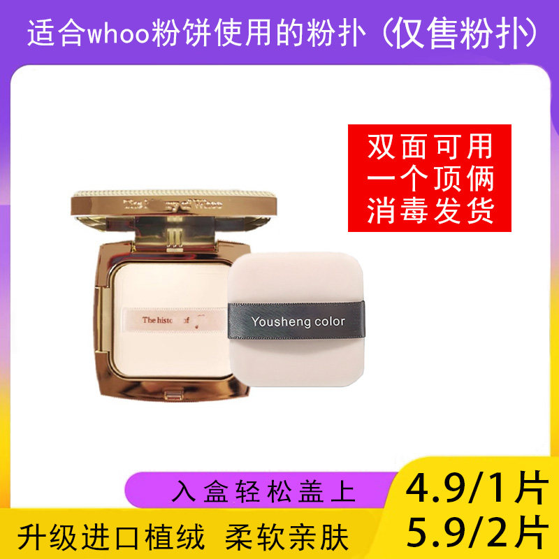适用于whoo后粉饼的粉扑蜜粉饼专用植绒定妆干粉扑薄款替换装适合