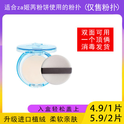 适用于za姬芮粉饼的粉扑蜜粉饼专用植绒定妆干粉扑替换装圆形5g