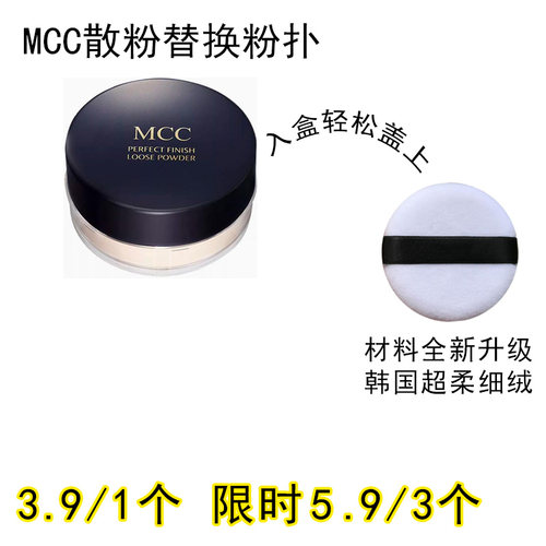 适用MCC散粉粉扑原装替换装蜜粉粉饼专用定妆不吃粉通用化妆工具