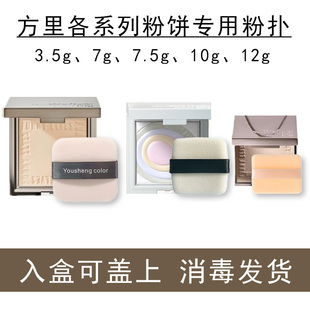 适用方里粉饼粉扑7g柔焦蜜粉饼3.5gfunnyelves7.5g12g星云裸光10g