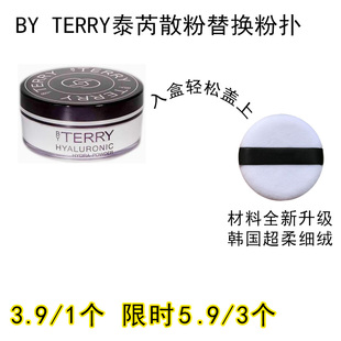 适用BY TERRY泰芮散粉粉扑原装替换装蜜粉粉饼专用定妆不吃粉通用