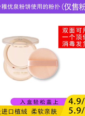 适用于CHIOTURE 稚优泉粉饼的粉扑蜜粉饼专用植绒定妆替换装适合