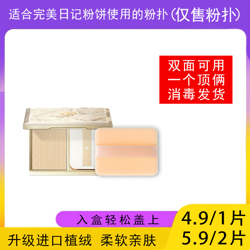 适用于完美日记粉饼的粉扑蜜粉饼专用植绒定妆干粉扑薄款替换适合