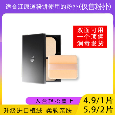 适用于KohGenDo江原道粉饼的粉扑蜜粉饼专用植绒干粉扑替换装适合
