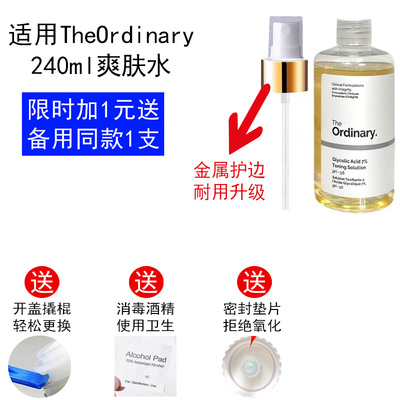 适用适合The Ordinary240ml果酸爽肤水的按压泵头替换喷头按压头