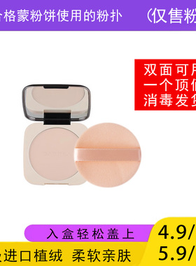 适用于格蒙GECOMO粉饼的粉扑蜜粉饼专用植绒定妆干粉扑替换装适合
