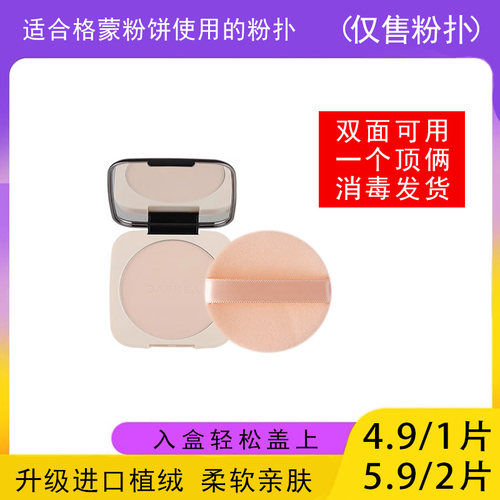 适用于格蒙GECOMO粉饼的粉扑蜜粉饼专用植绒定妆干粉扑替换装适合