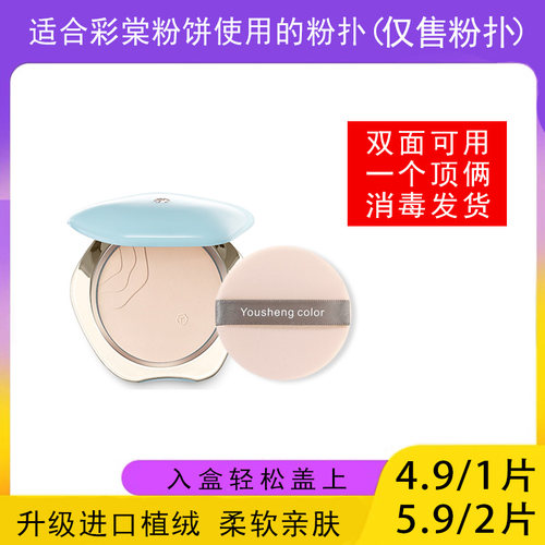 适用于彩棠TIMAGE粉饼的粉扑蜜粉饼专用植绒定妆干粉扑替换装适合
