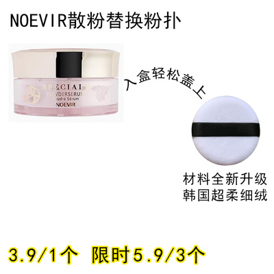 适用NOEVIR诺薇雅散粉粉扑原装替换装蜜粉粉饼专用定妆不吃粉通用