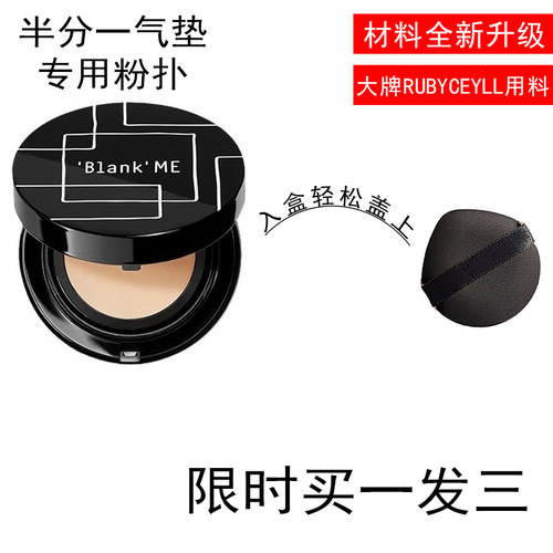 适用半分一blankme替换装气垫专用粉扑通用BBCC霜不吃粉原装平替