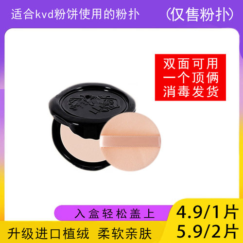 适用于kvd粉饼的粉扑蜜粉饼专用植绒定妆薄款替换装适合KAT VON D